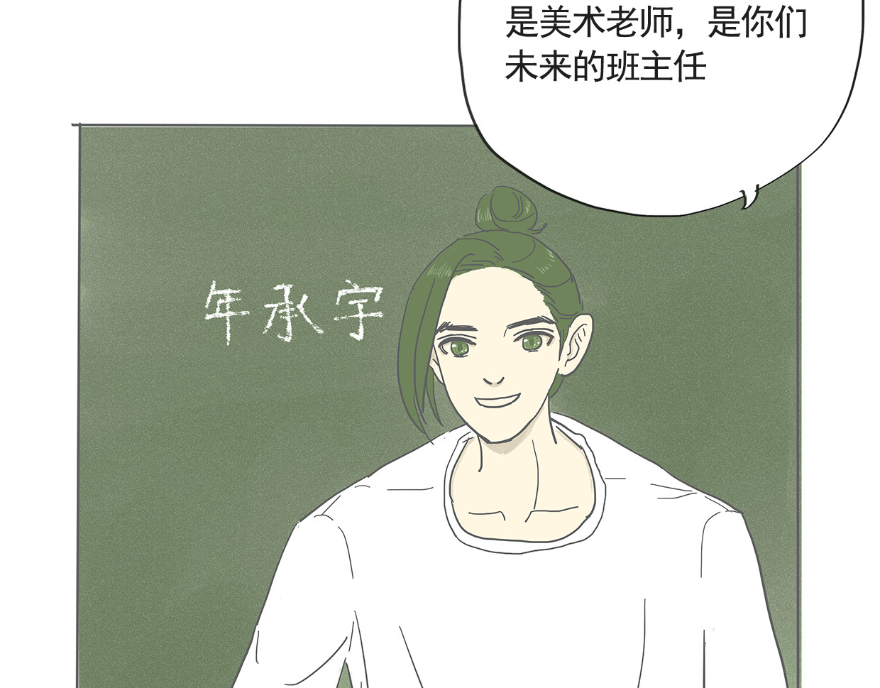 我们是谁 第6话 初次见面（三） 第58页
