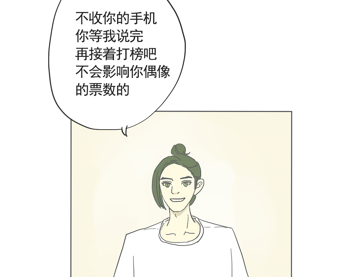 我们是谁 第6话 初次见面（三） 第69页