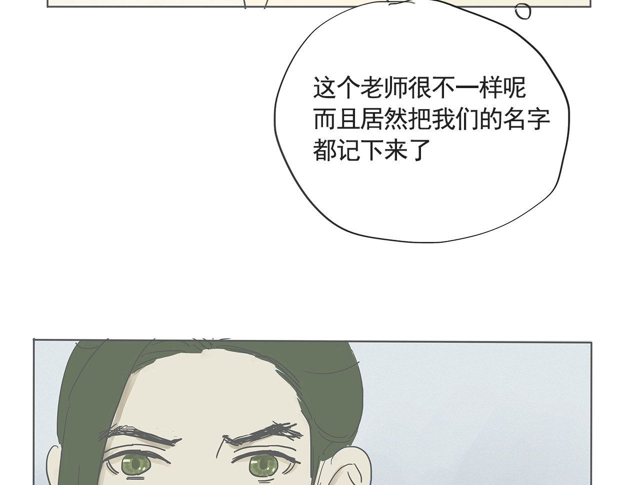 我们是谁 第6话 初次见面（三） 第73页