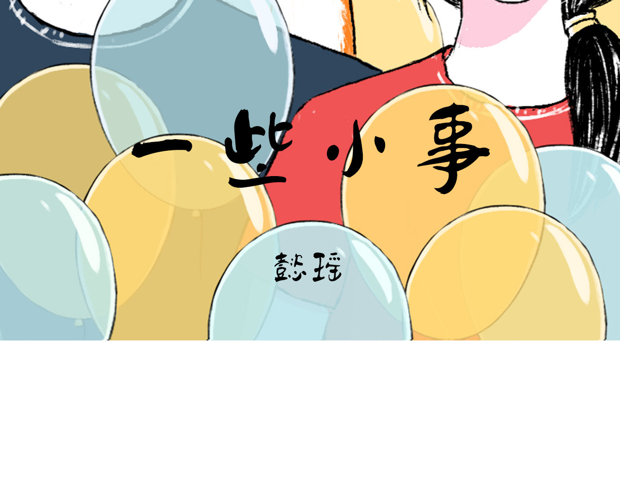 一些小事 第2页