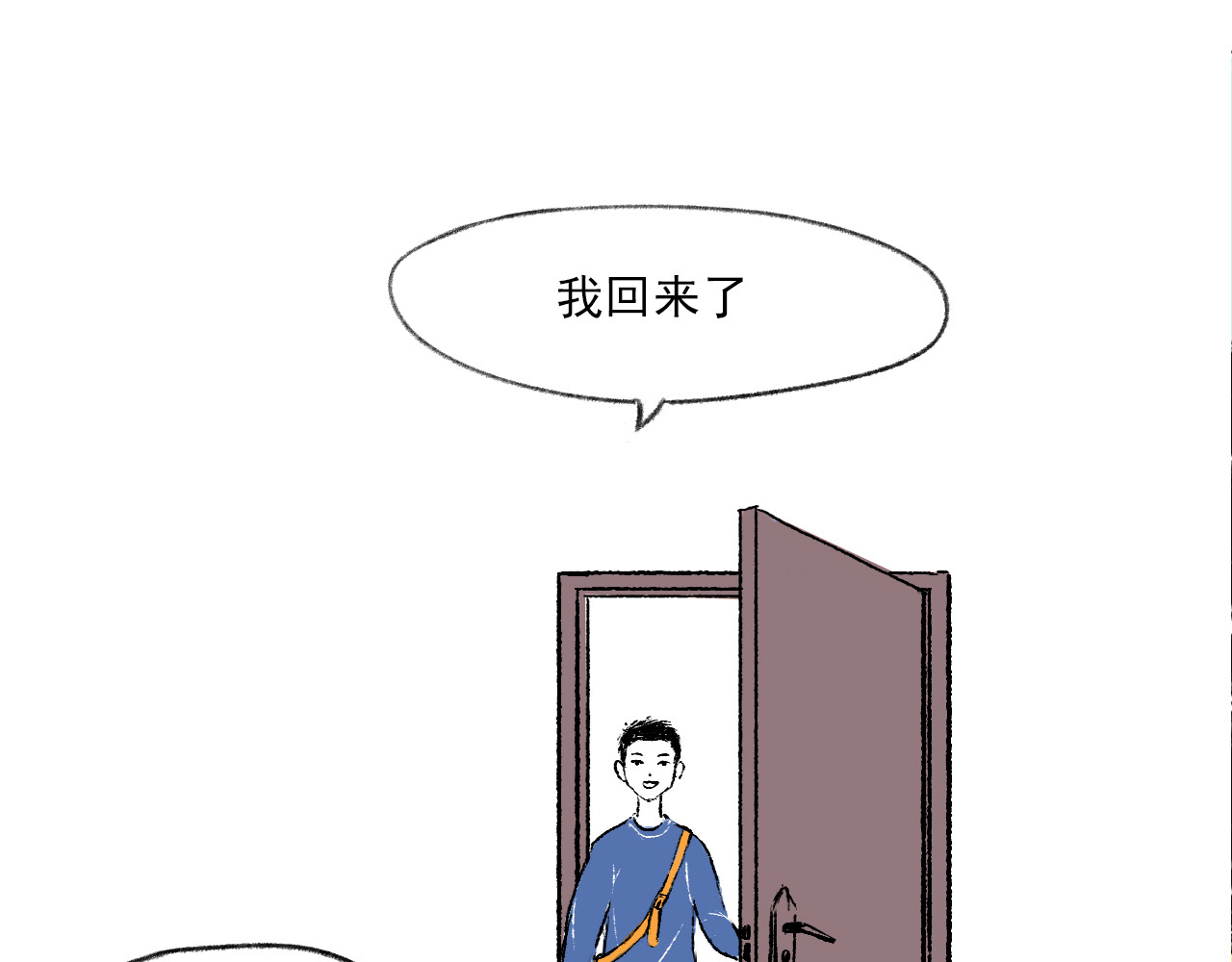 一些小事 第1话  晚餐 第15页