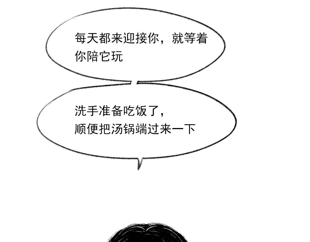 一些小事 第1话  晚餐 第19页