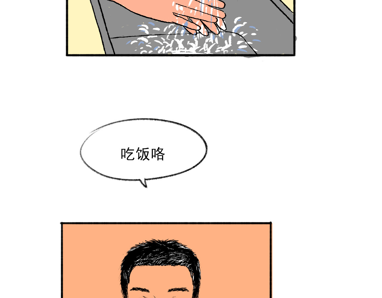 一些小事 第1话  晚餐 第26页