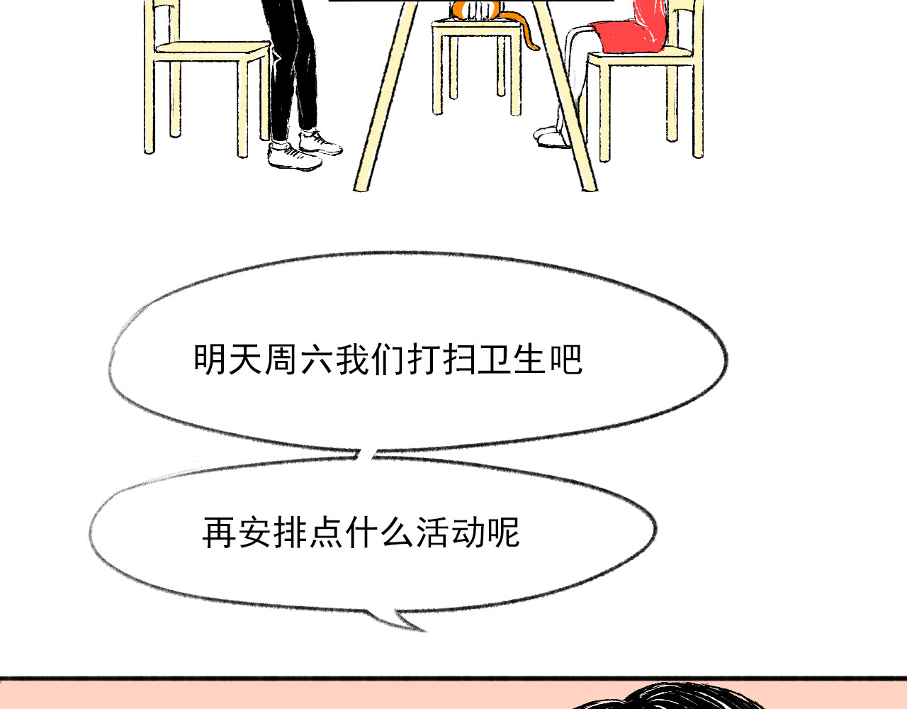 一些小事 第1话  晚餐 第30页