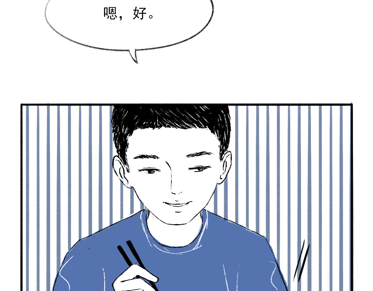 一些小事 第1话  晚餐 第32页