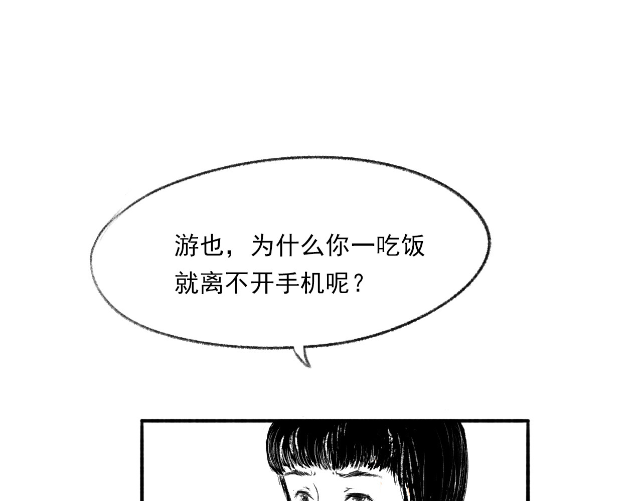 一些小事 第1话  晚餐 第35页