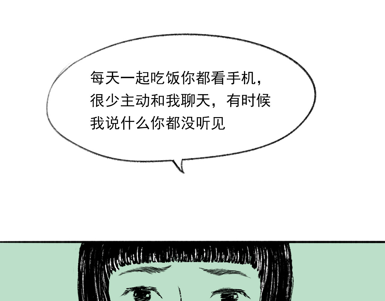 一些小事 第1话  晚餐 第38页
