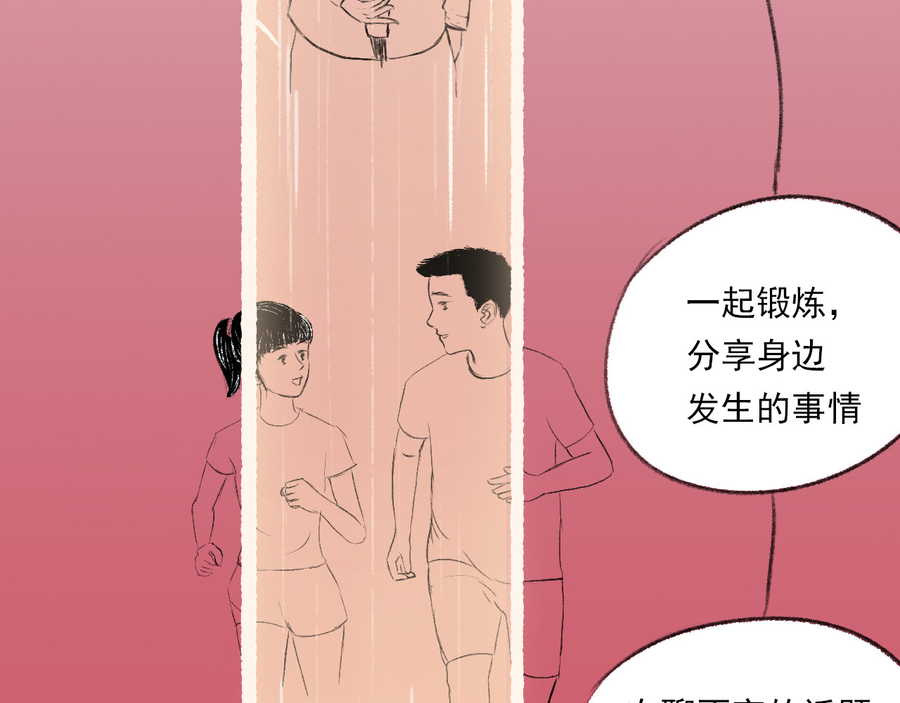 一些小事 第1话  晚餐 第51页