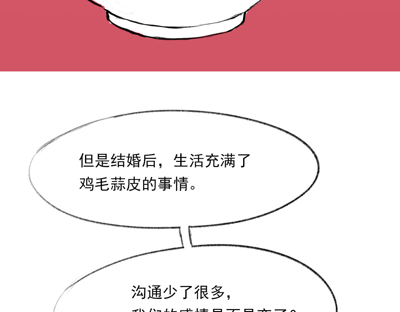 一些小事 第1话  晚餐 第53页