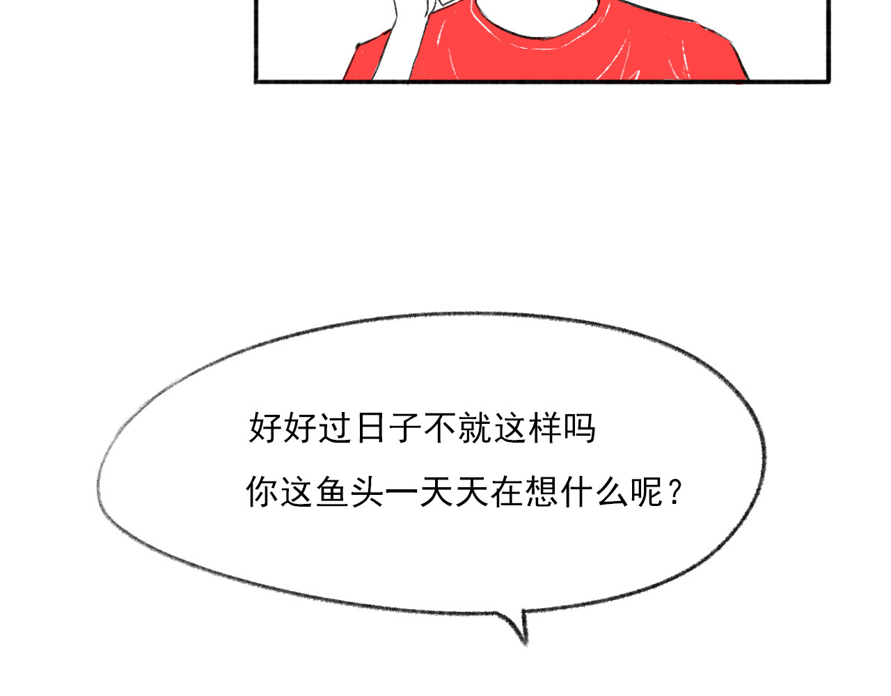 一些小事 第1话  晚餐 第59页