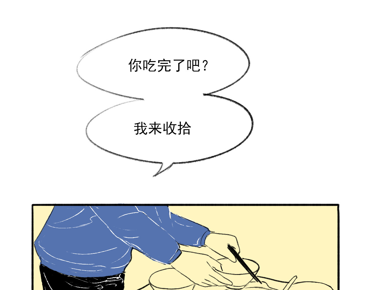 一些小事 第1话  晚餐 第61页
