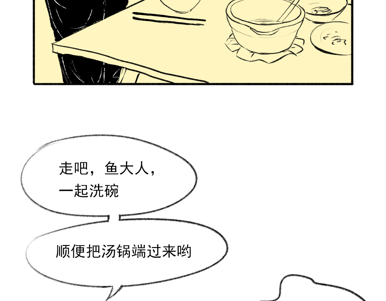 一些小事 第1话  晚餐 第62页