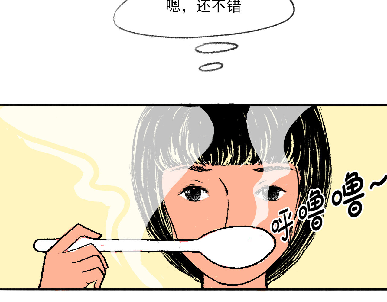 一些小事 第1话  晚餐 第9页