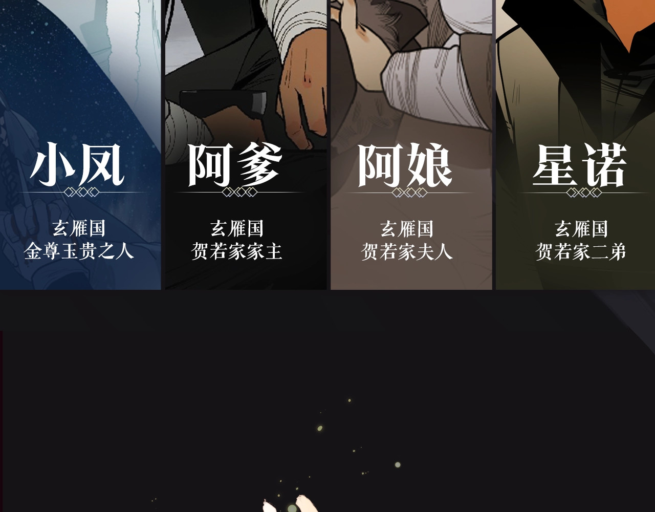 此星 《此星》人物揭秘！倒计时2天 第9页