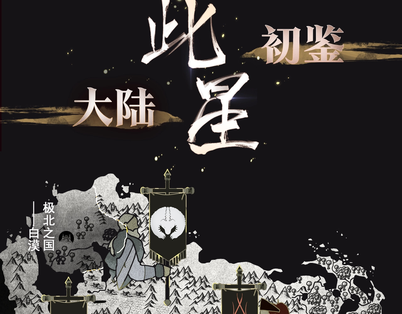 此星 《此星》人物揭秘！倒计时2天 第10页