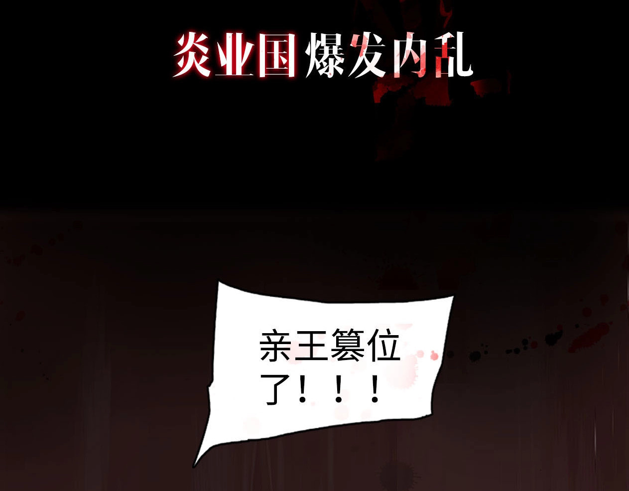 此星 序章  此星不灭 第2页