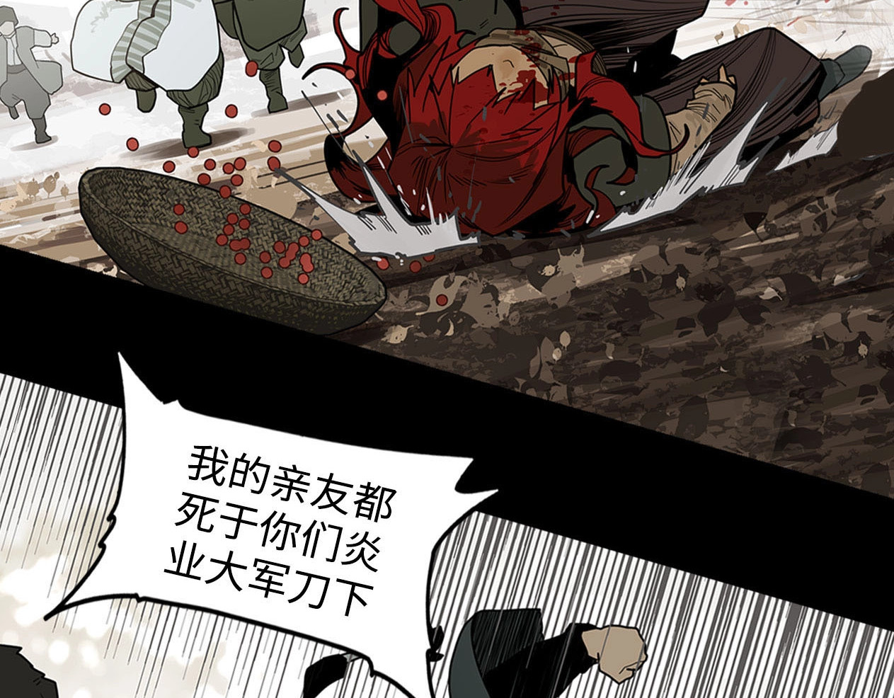 此星 序章  此星不灭 第15页