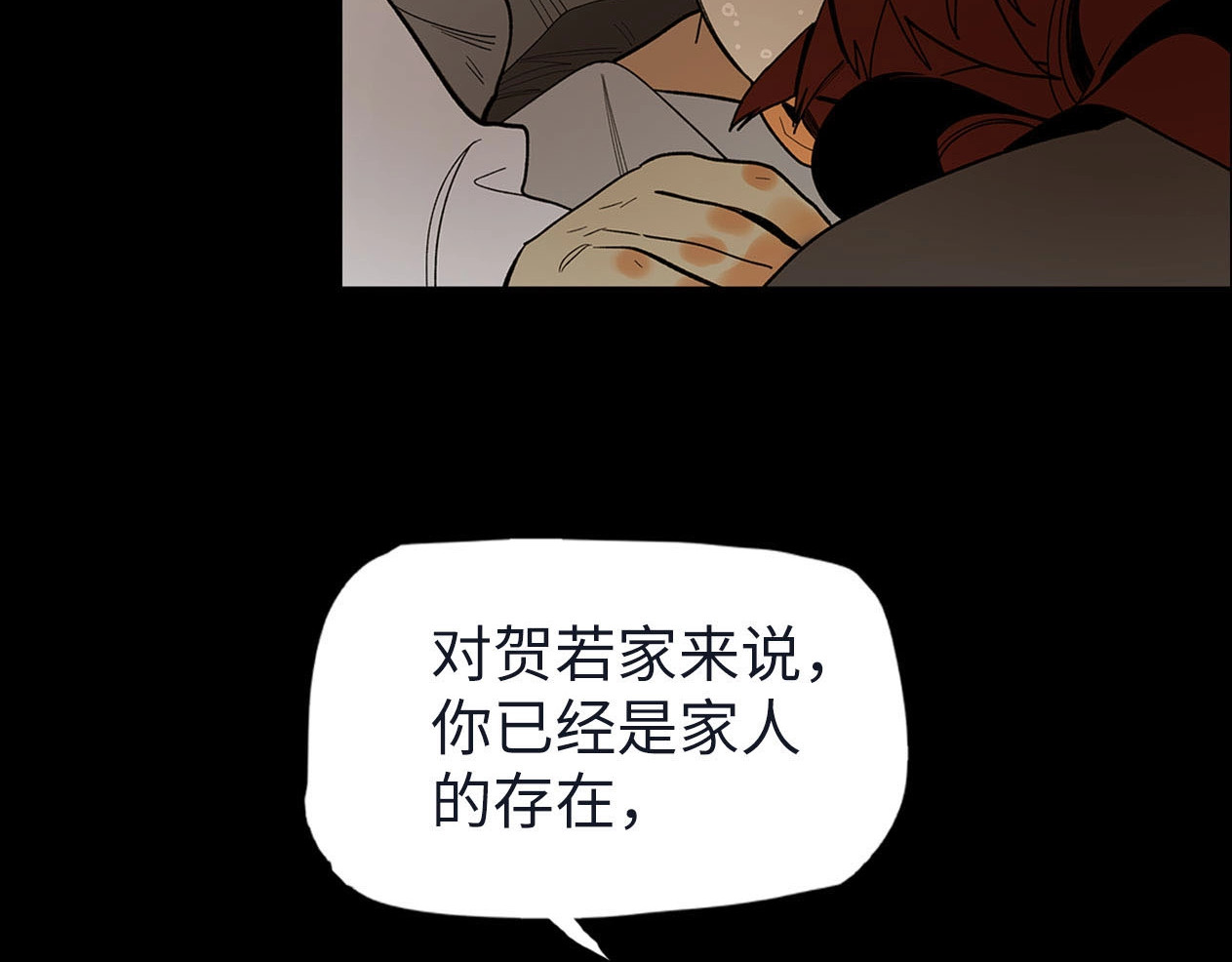 此星 序章  此星不灭 第19页
