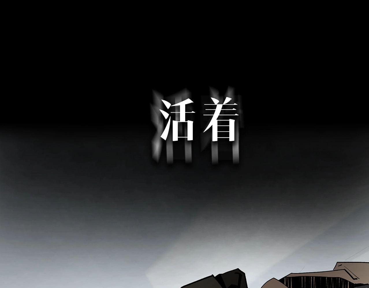 此星 序章  此星不灭 第24页