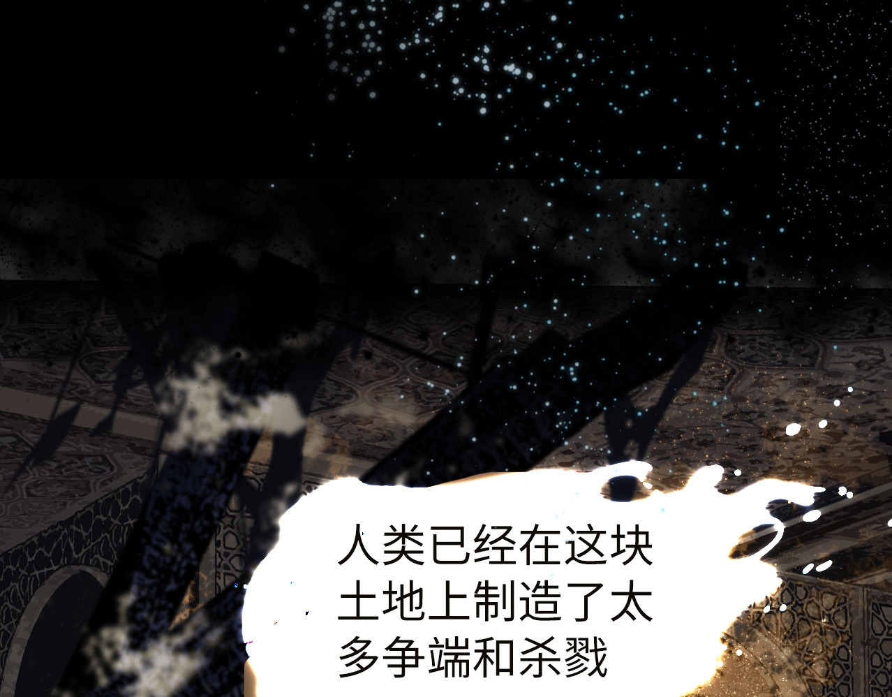 此星 序章  此星不灭 第32页