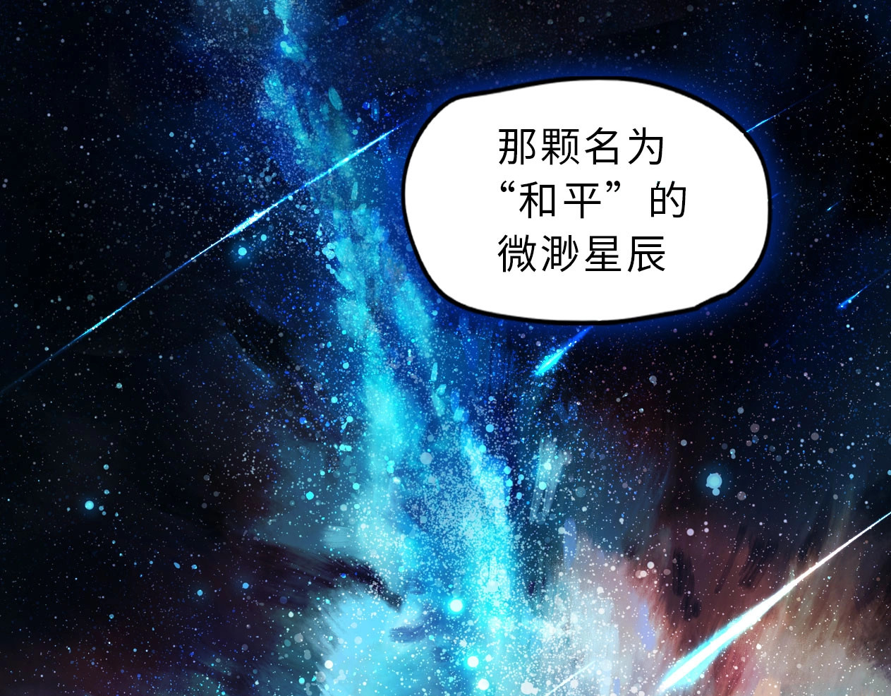 此星 序章  此星不灭 第49页