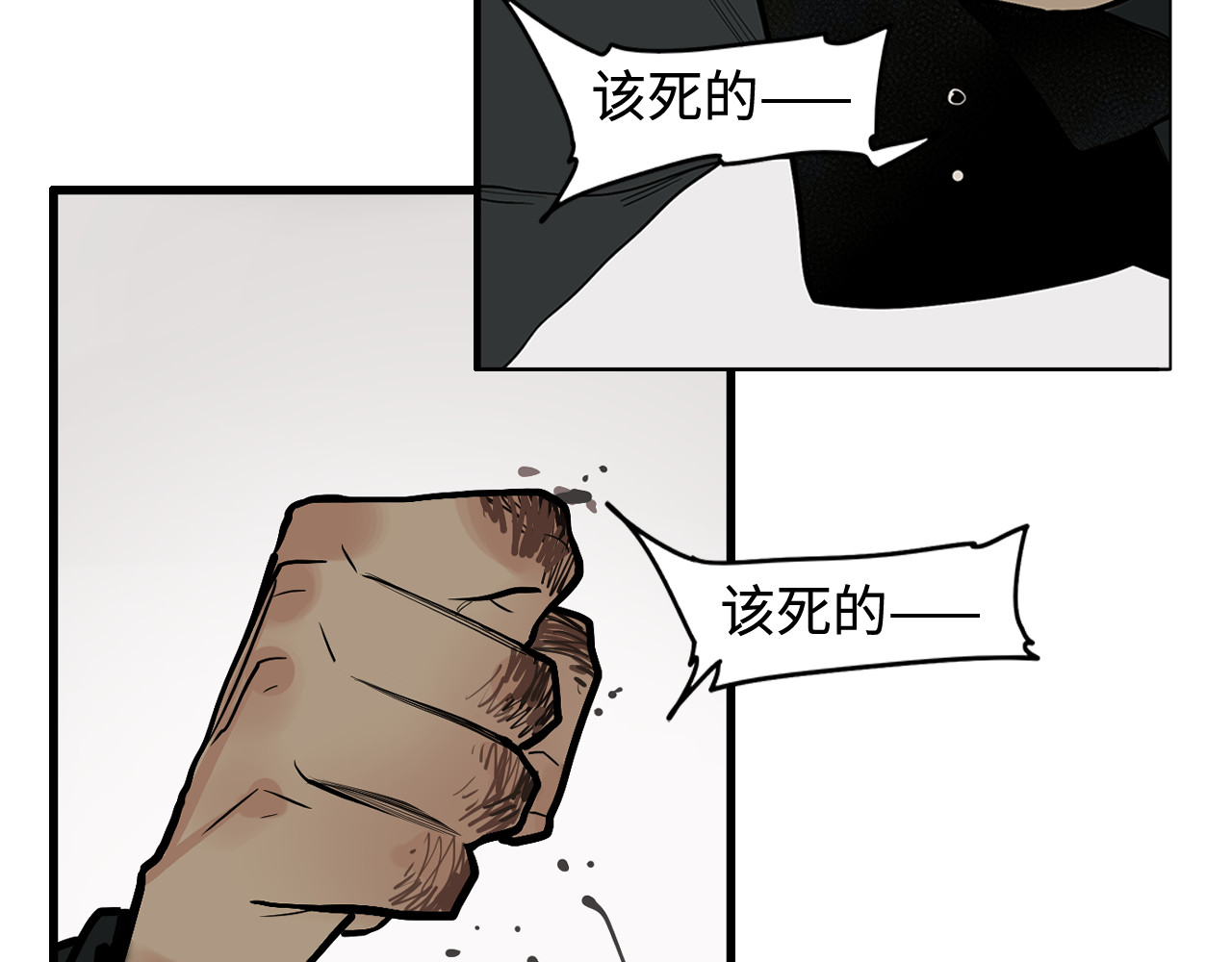 此星 第1话 余烬 第118页