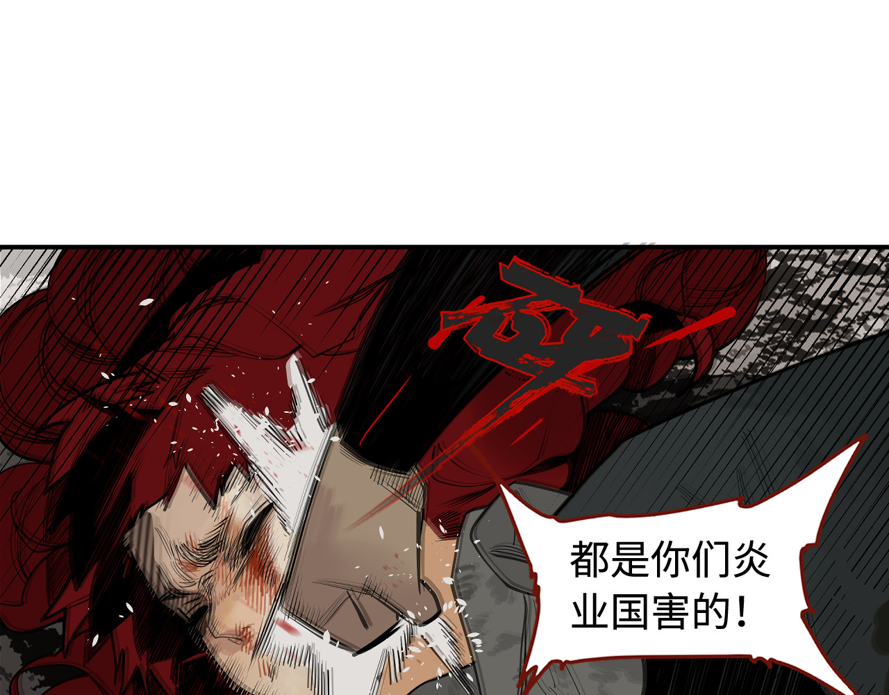 此星 第1话 余烬 第120页