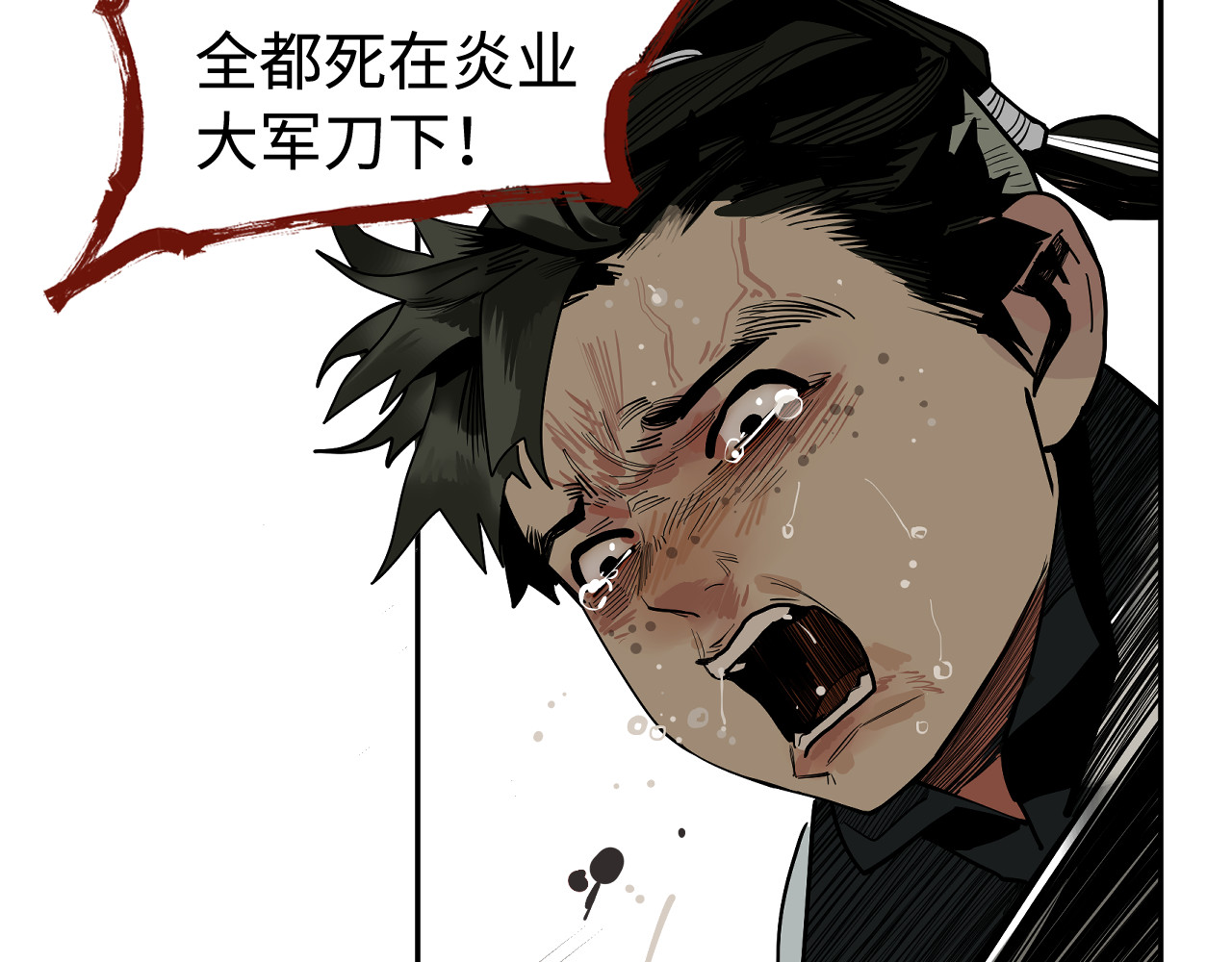 此星 第1话 余烬 第124页