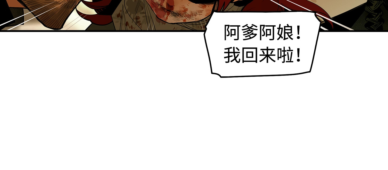 此星 第1话 余烬 第160页