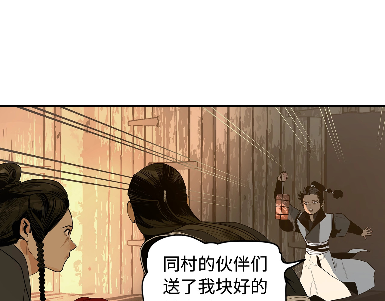 此星 第1话 余烬 第161页
