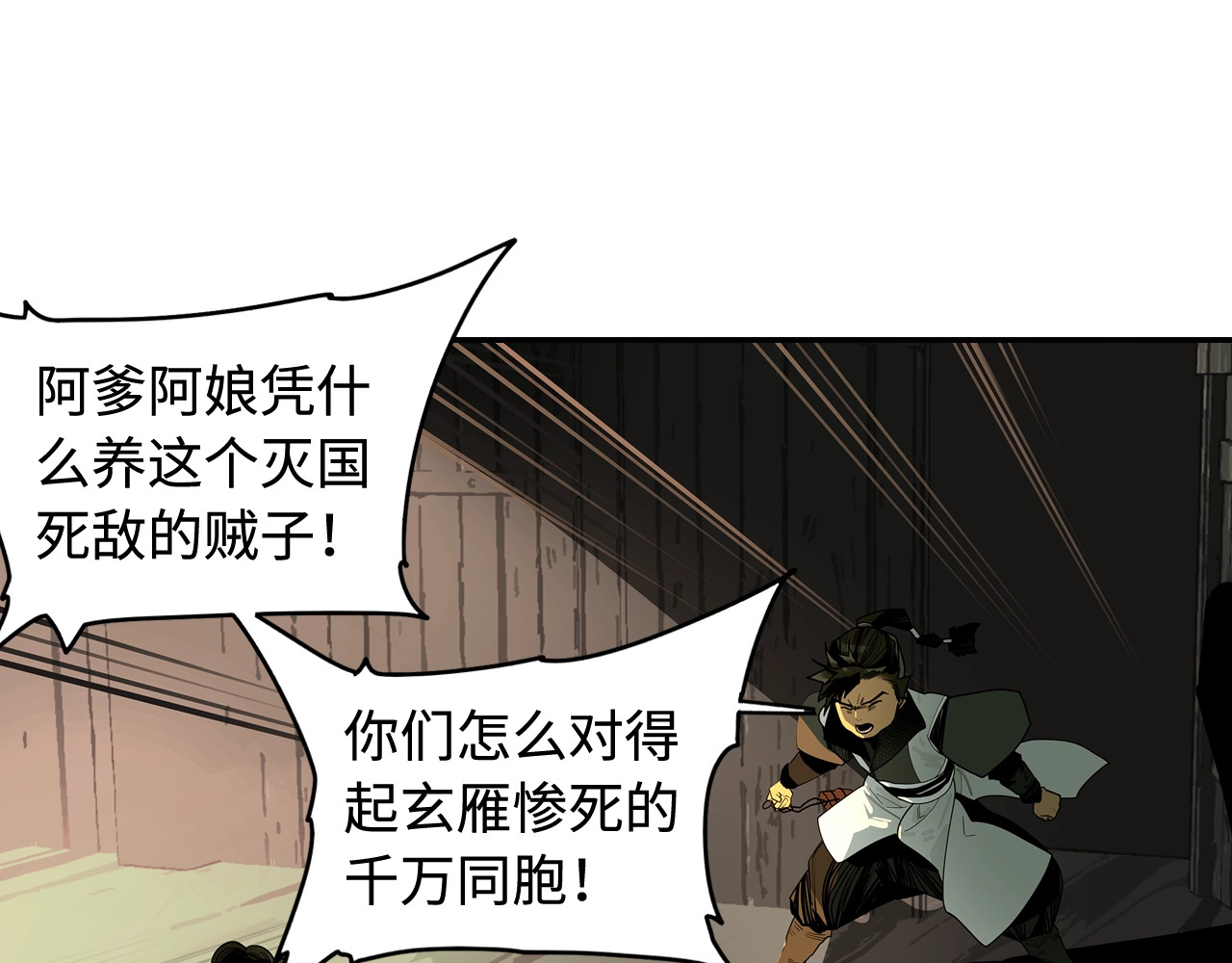 此星 第1话 余烬 第172页