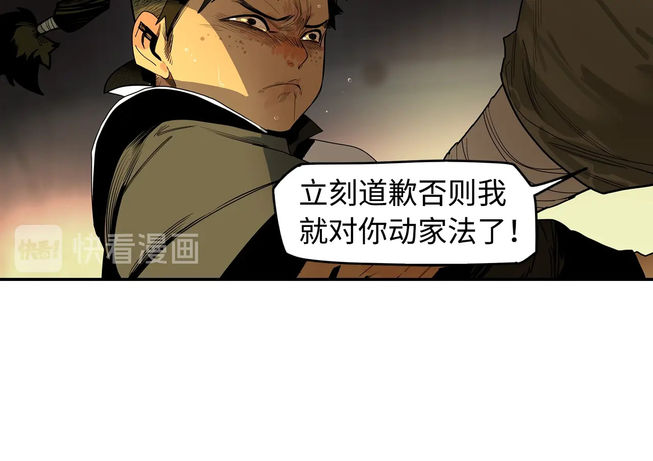 此星 第1话 余烬 第185页