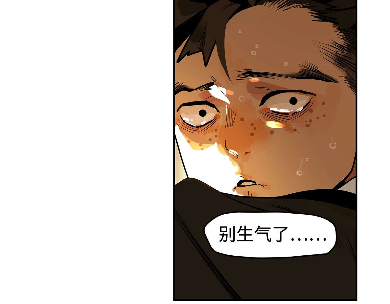 此星 第1话 余烬 第200页