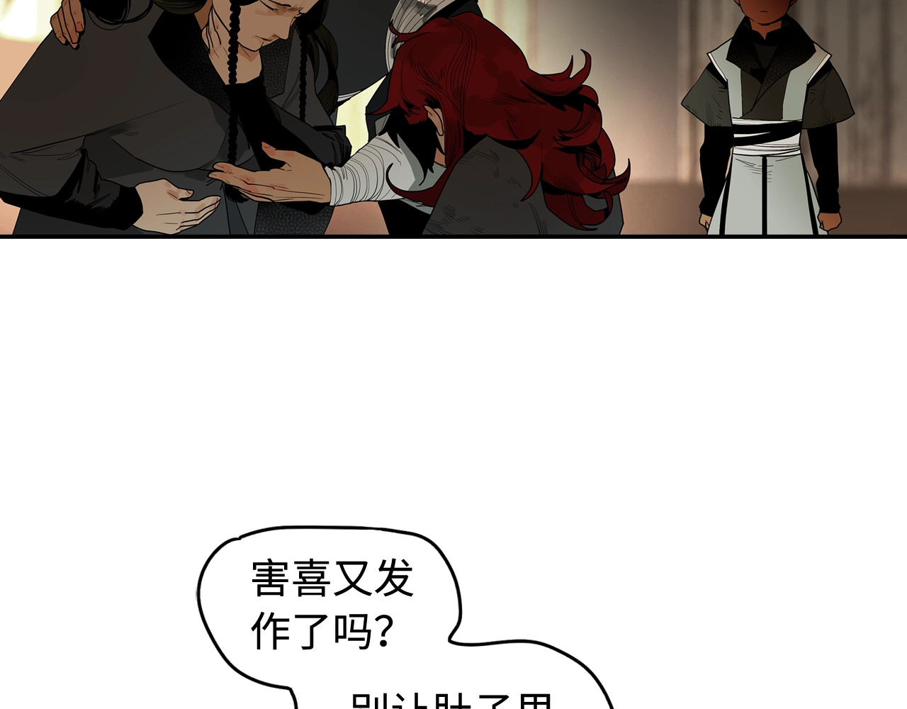 此星 第1话 余烬 第205页