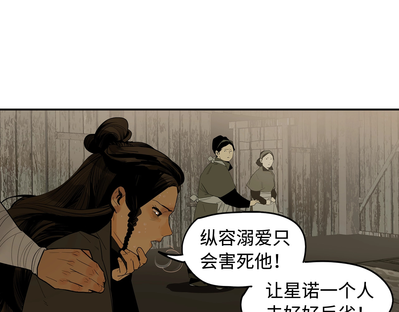 此星 第1话 余烬 第214页