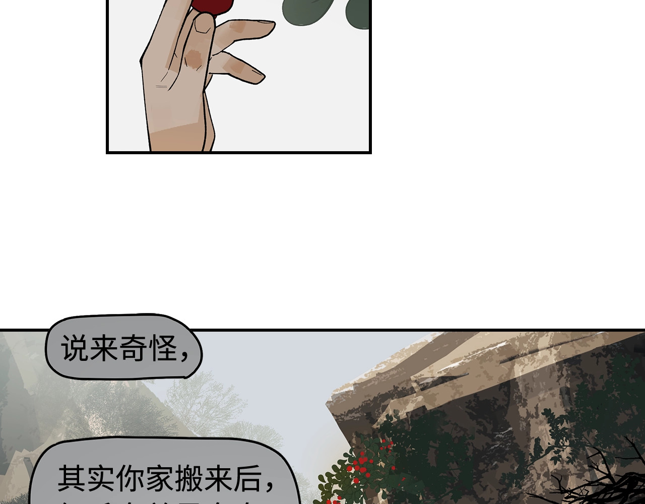 此星 第1话 余烬 第238页