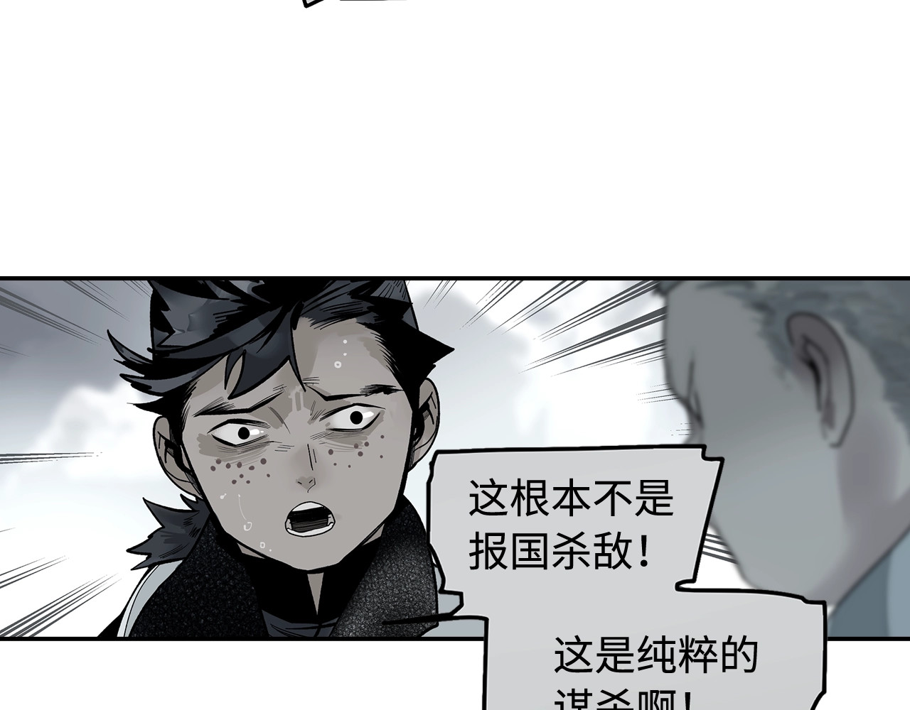 此星 第1话 余烬 第247页