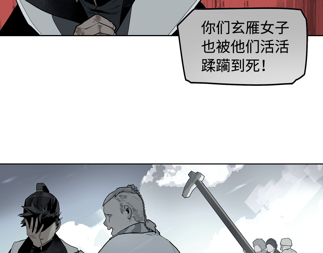 此星 第1话 余烬 第251页