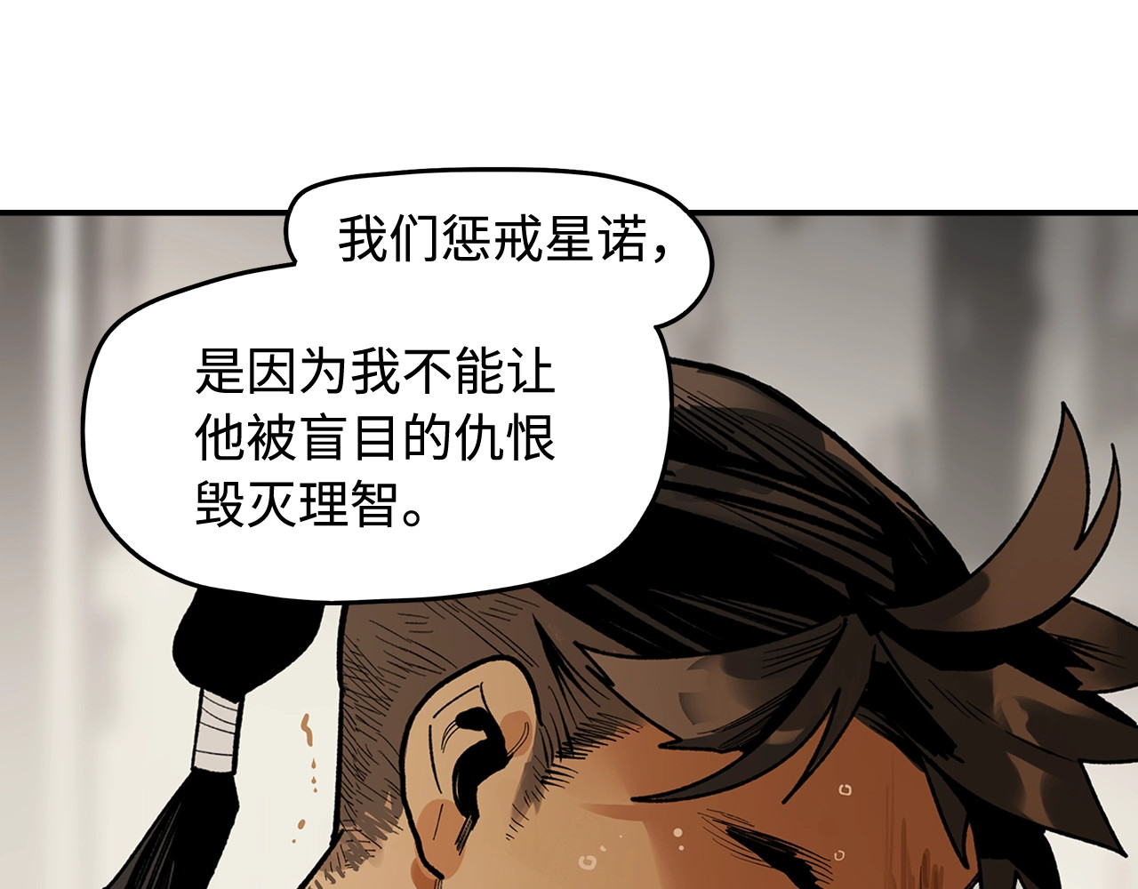 此星 第1话 余烬 第277页