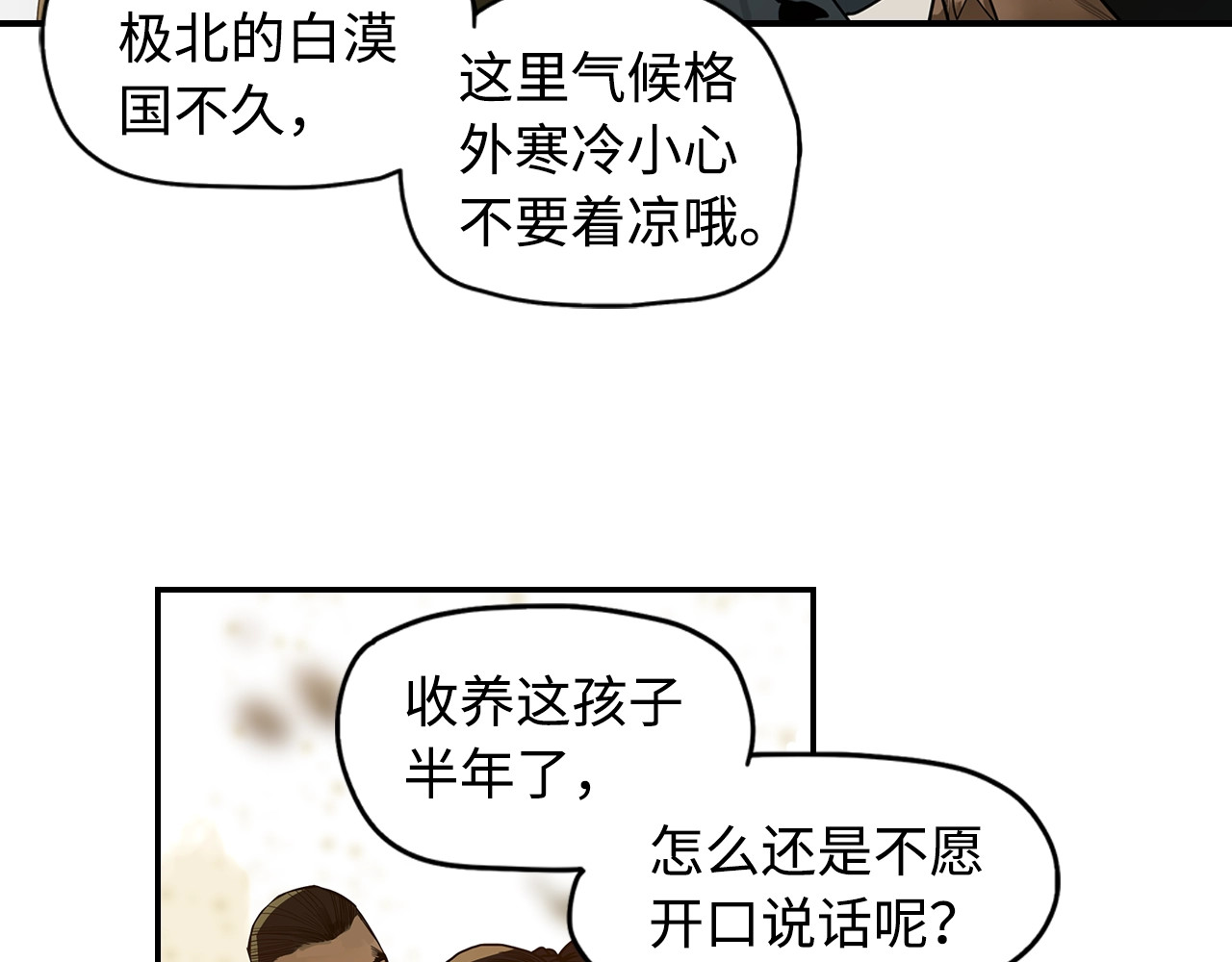 此星 第1话 余烬 第29页
