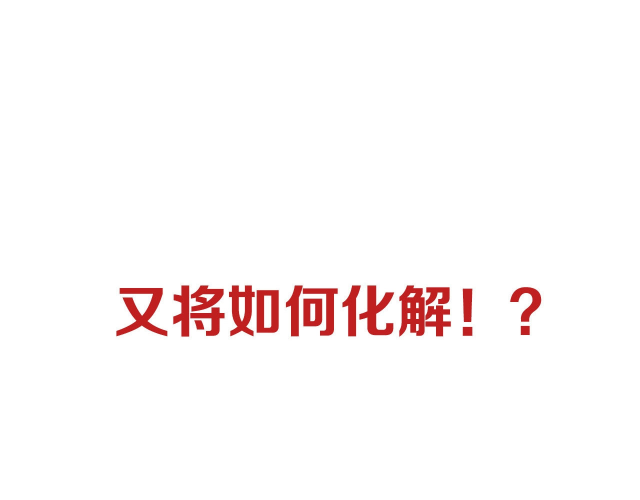 此星 第1话 余烬 第357页