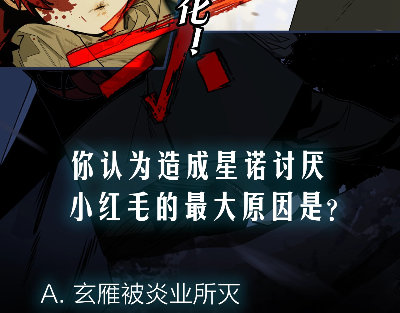 此星 第1话 余烬 第362页