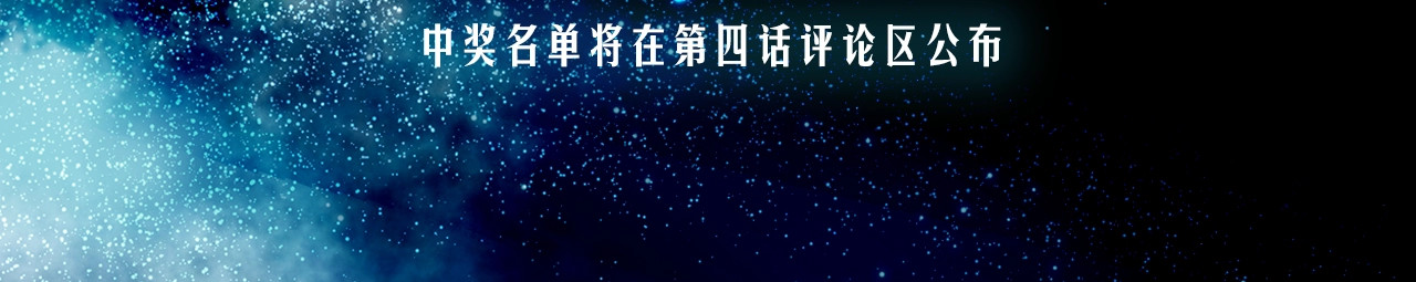此星 第1话 余烬 第365页