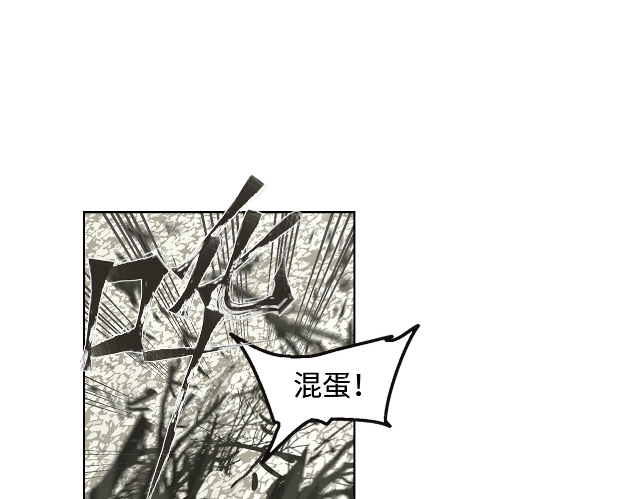此星 第1话 余烬 第43页