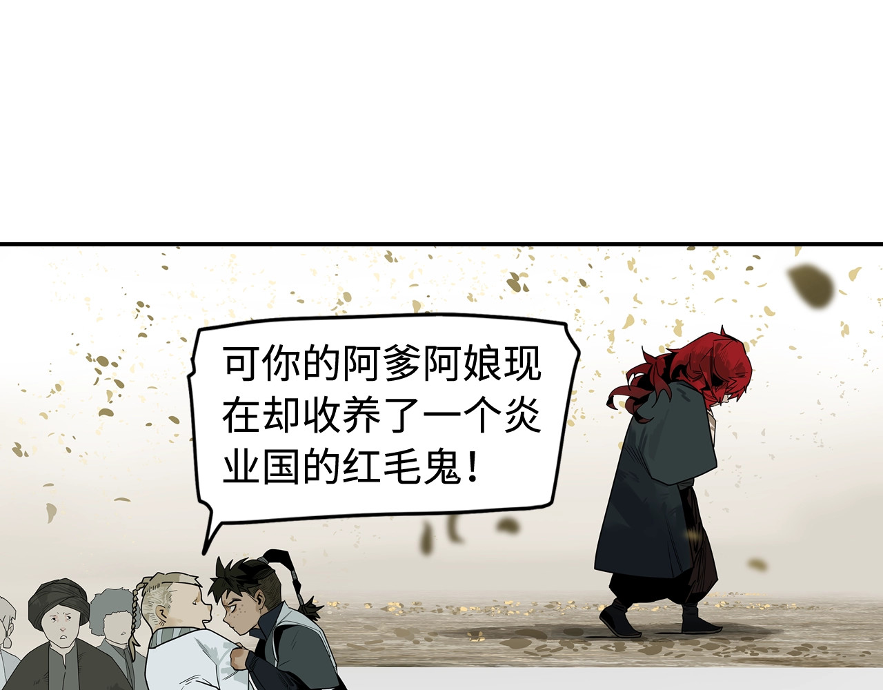 此星 第1话 余烬 第51页