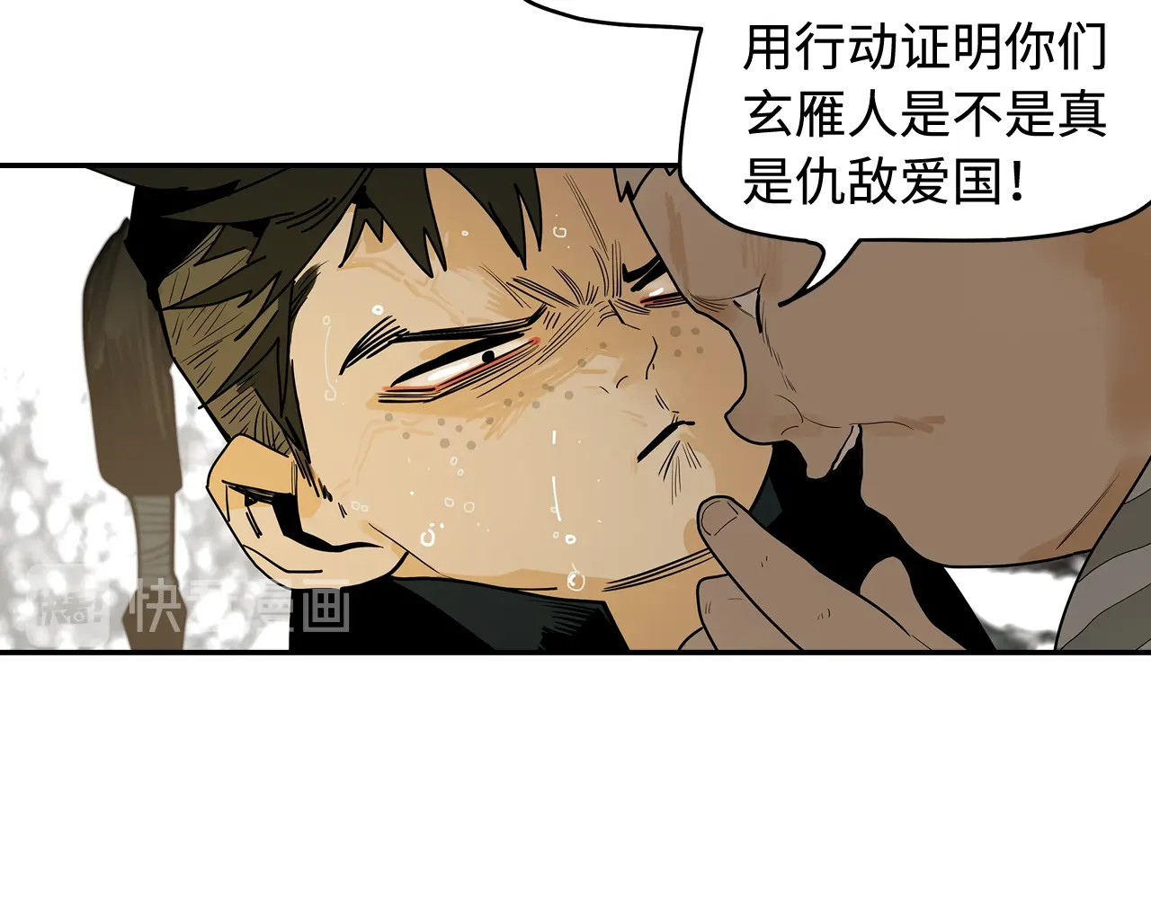 此星 第1话 余烬 第73页