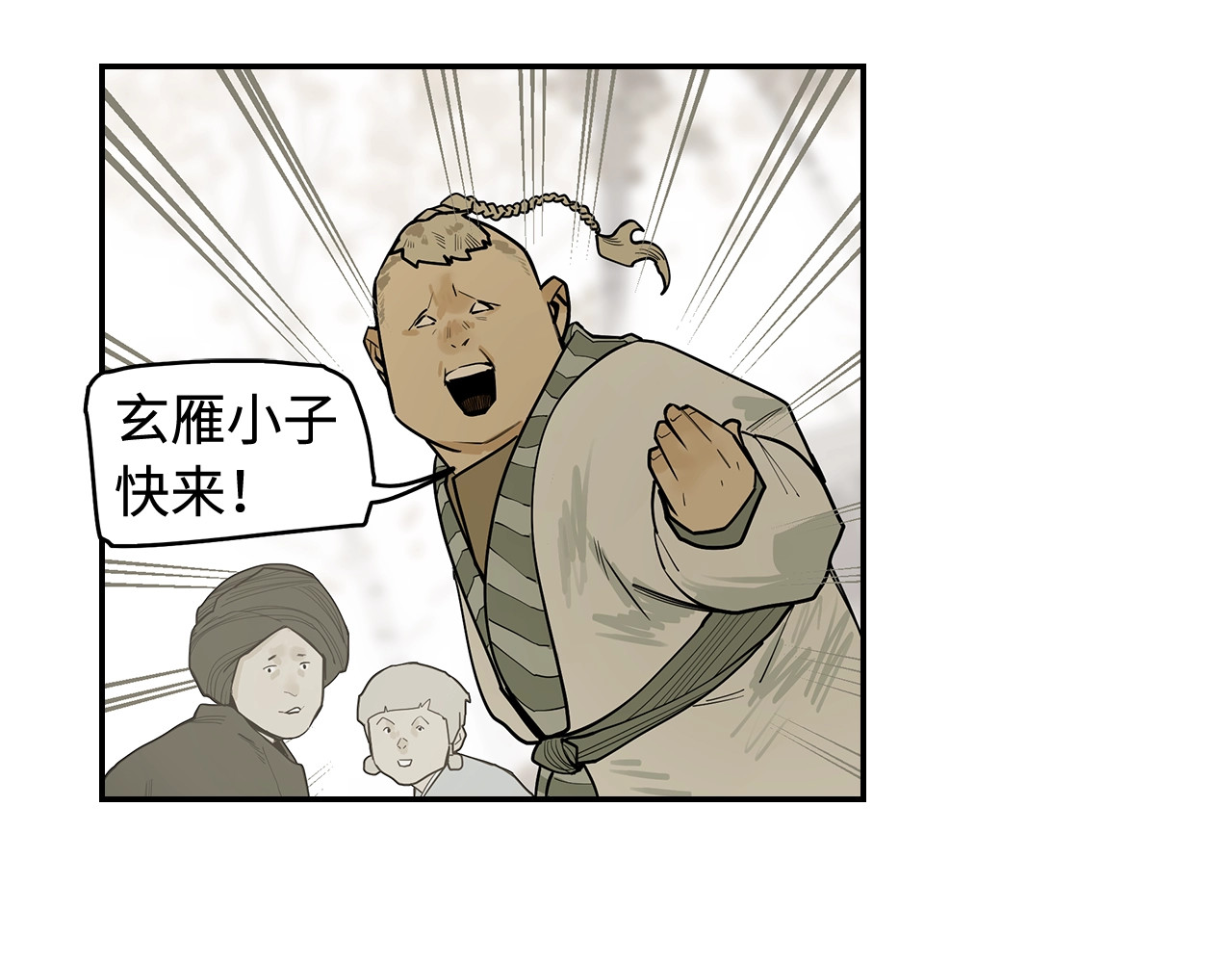 此星 第1话 余烬 第87页