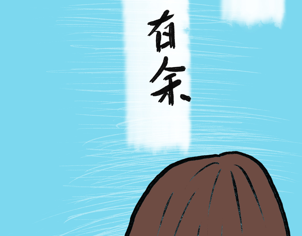 归去来 大风起兮 第110页