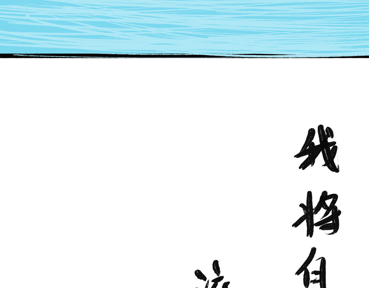 归去来 大风起兮 第115页