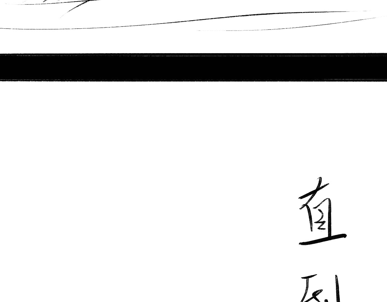 归去来 大风起兮 第51页